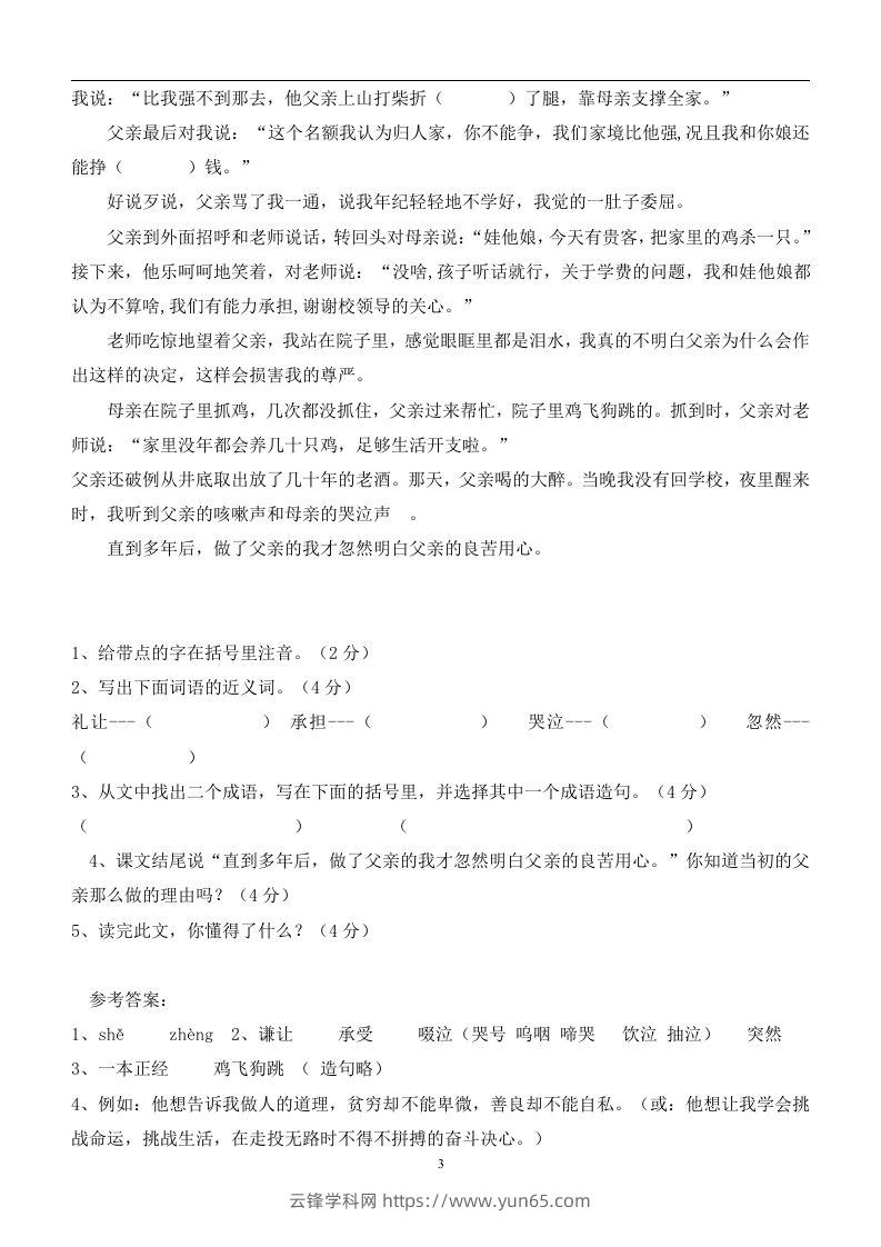 图片[3]-100篇小学语文阅读理解及答案！重磅推荐-云锋学科网