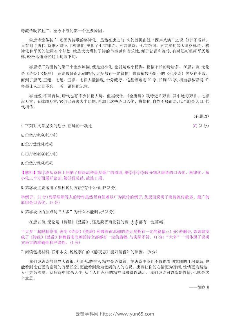 图片[3]-2020-2021学年部编版八年级语文上册第六单元检测试卷及答案(Word版)-云锋学科网