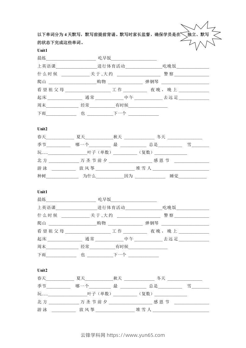 五年级英语下册4.第一次月考词句复习（人教PEP版）-云锋学科网