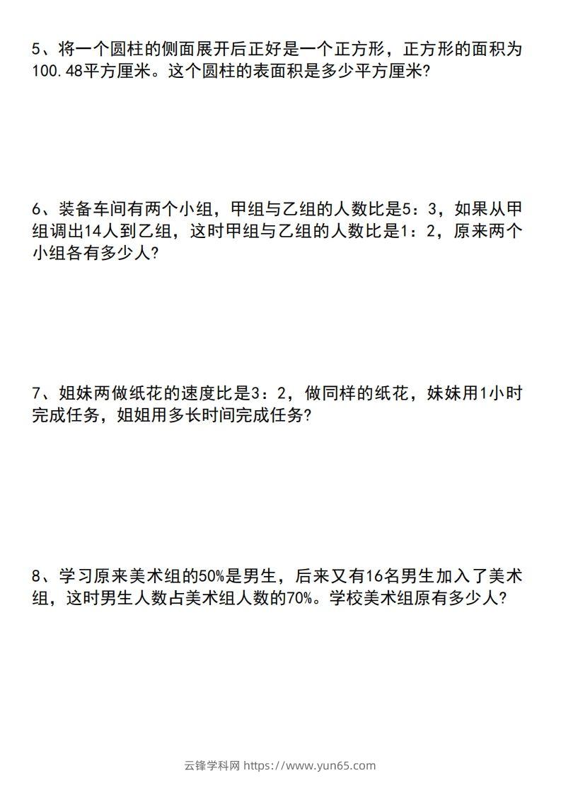 图片[2]-六年级下册数学小升初专项拔尖应用题-云锋学科网