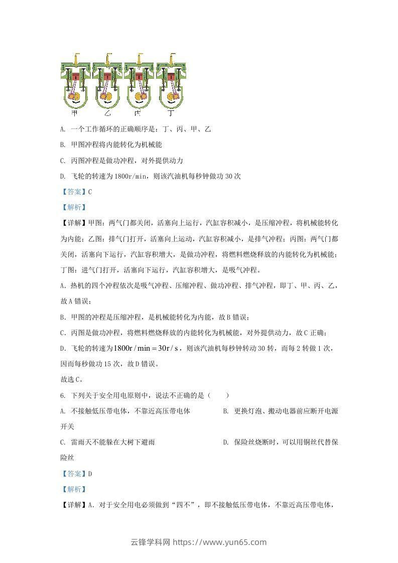 图片[3]-2021-2022学年陕西省西安市蓝田县九年级上学期物理期末试题及答案(Word版)-云锋学科网