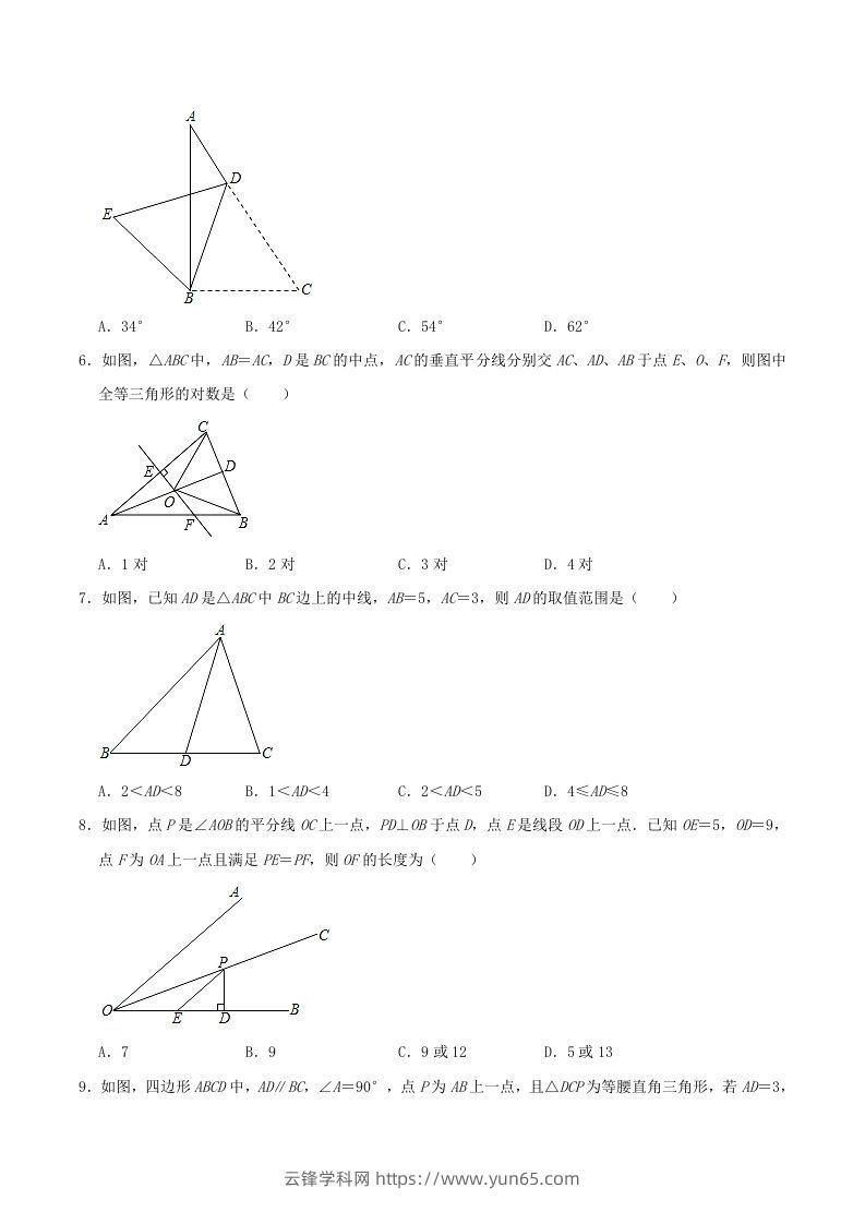 图片[2]-2020-2021学年河南省驻马店市平舆县八年级上学期期中数学试题及答案(A卷)(Word版)-云锋学科网