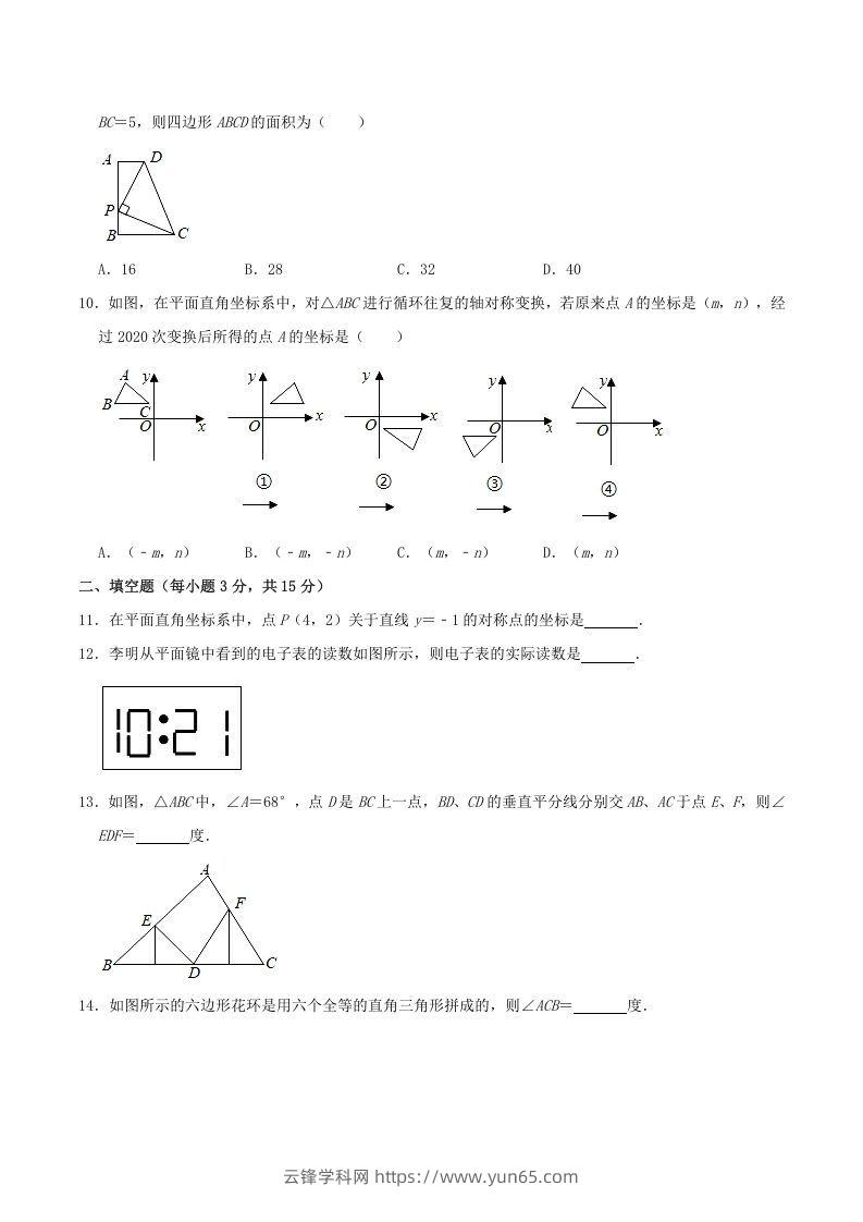 图片[3]-2020-2021学年河南省驻马店市平舆县八年级上学期期中数学试题及答案(A卷)(Word版)-云锋学科网