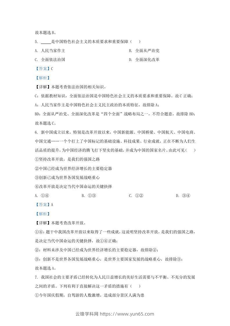 图片[3]-2021-2022学年江苏省南京市江宁区九年级上学期道德与法治期中试题及答案(Word版)-云锋学科网