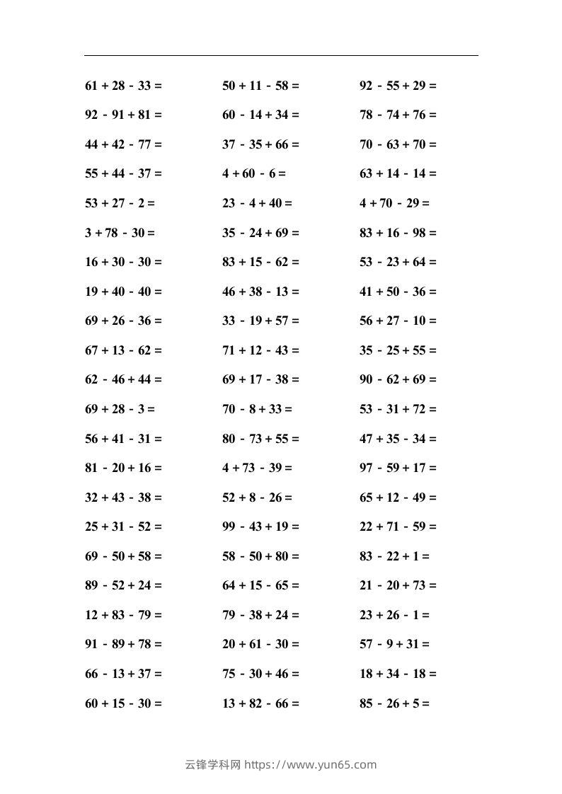 二上数学口算能力快速提升训练③-云锋学科网