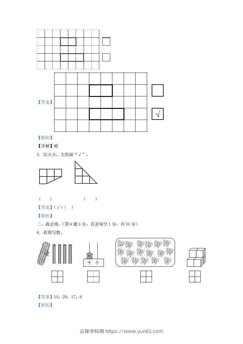 图片[2]-2020-2021学年江苏省盐城市响水县一年级上册数学期末试题及答案(Word版)-云锋学科网