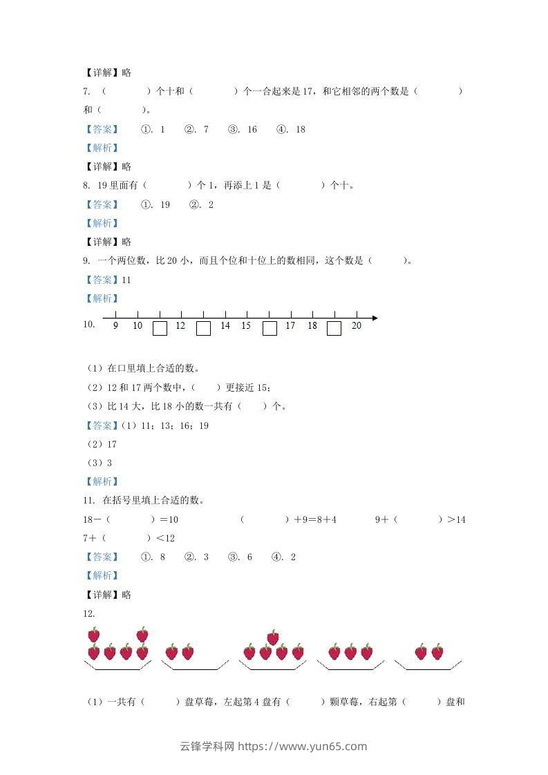 图片[3]-2020-2021学年江苏省盐城市响水县一年级上册数学期末试题及答案(Word版)-云锋学科网