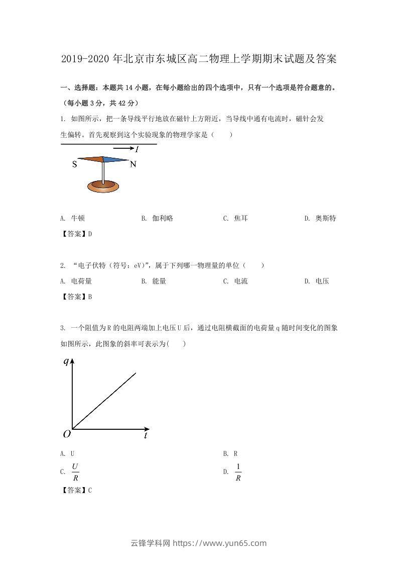 2019-2020年北京市东城区高二物理上学期期末试题及答案(Word版)-云锋学科网