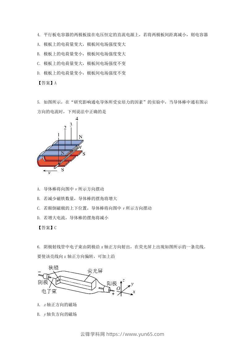 图片[2]-2019-2020年北京市东城区高二物理上学期期末试题及答案(Word版)-云锋学科网