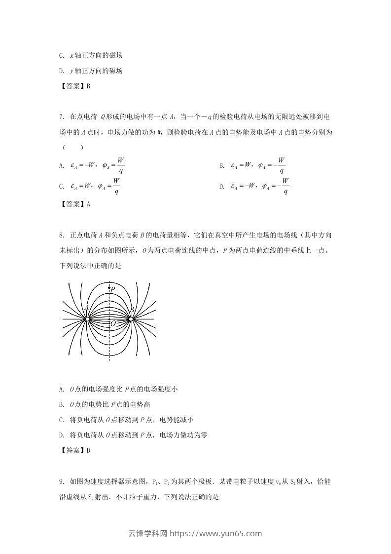 图片[3]-2019-2020年北京市东城区高二物理上学期期末试题及答案(Word版)-云锋学科网