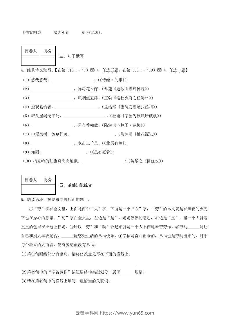 图片[2]-2020-2021学年陕西省榆林市府谷县八年级下学期期末语文试题及答案(Word版)-云锋学科网