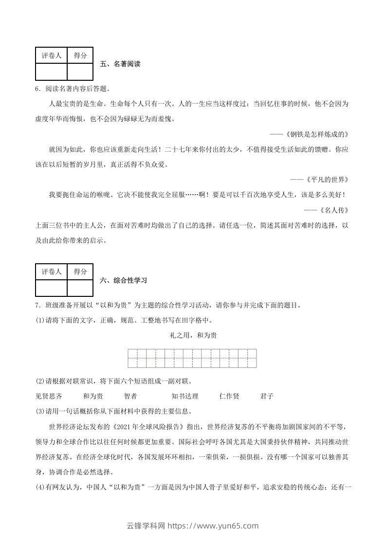 图片[3]-2020-2021学年陕西省榆林市府谷县八年级下学期期末语文试题及答案(Word版)-云锋学科网