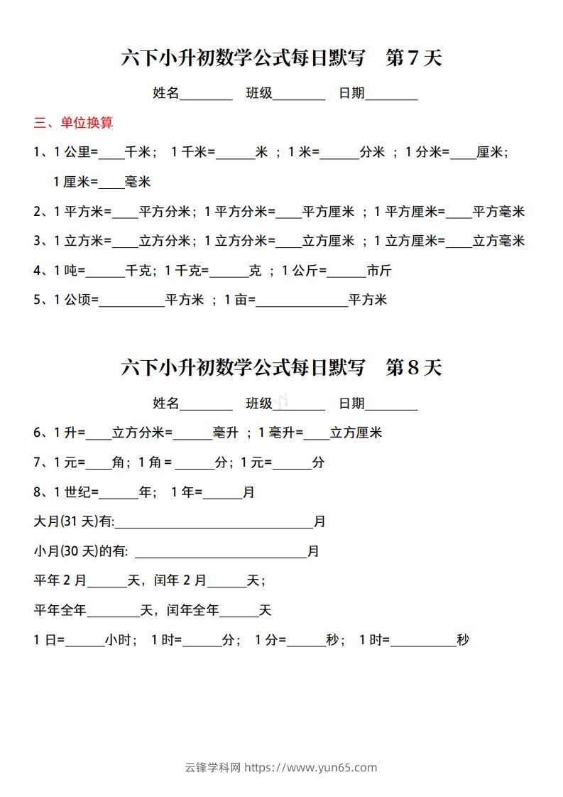 图片[3]-六年级下册小升初数学公式每日默写小纸条-云锋学科网