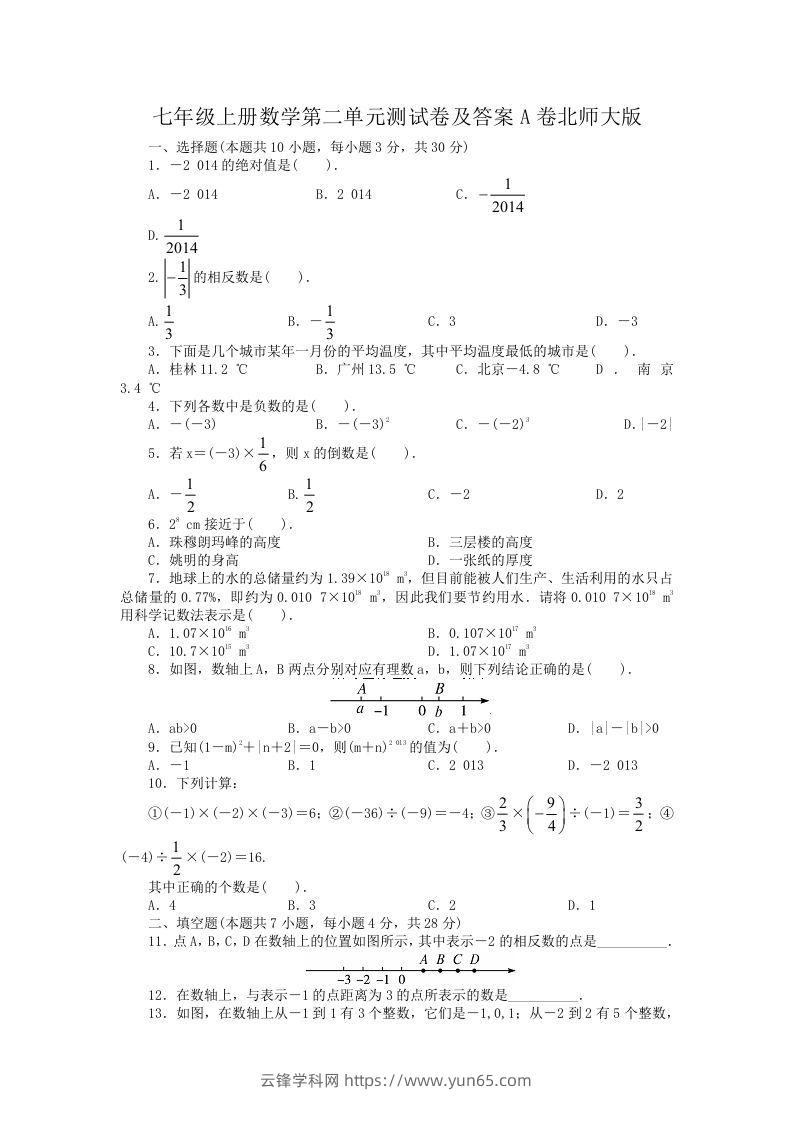 七年级上册数学第二单元测试卷及答案A卷北师大版(Word版)-云锋学科网