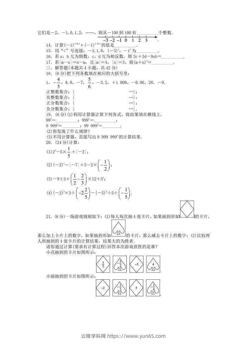 图片[2]-七年级上册数学第二单元测试卷及答案A卷北师大版(Word版)-云锋学科网