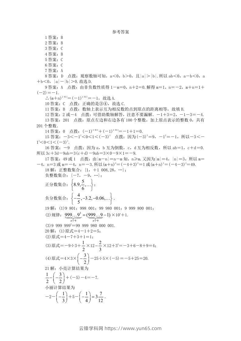 图片[3]-七年级上册数学第二单元测试卷及答案A卷北师大版(Word版)-云锋学科网