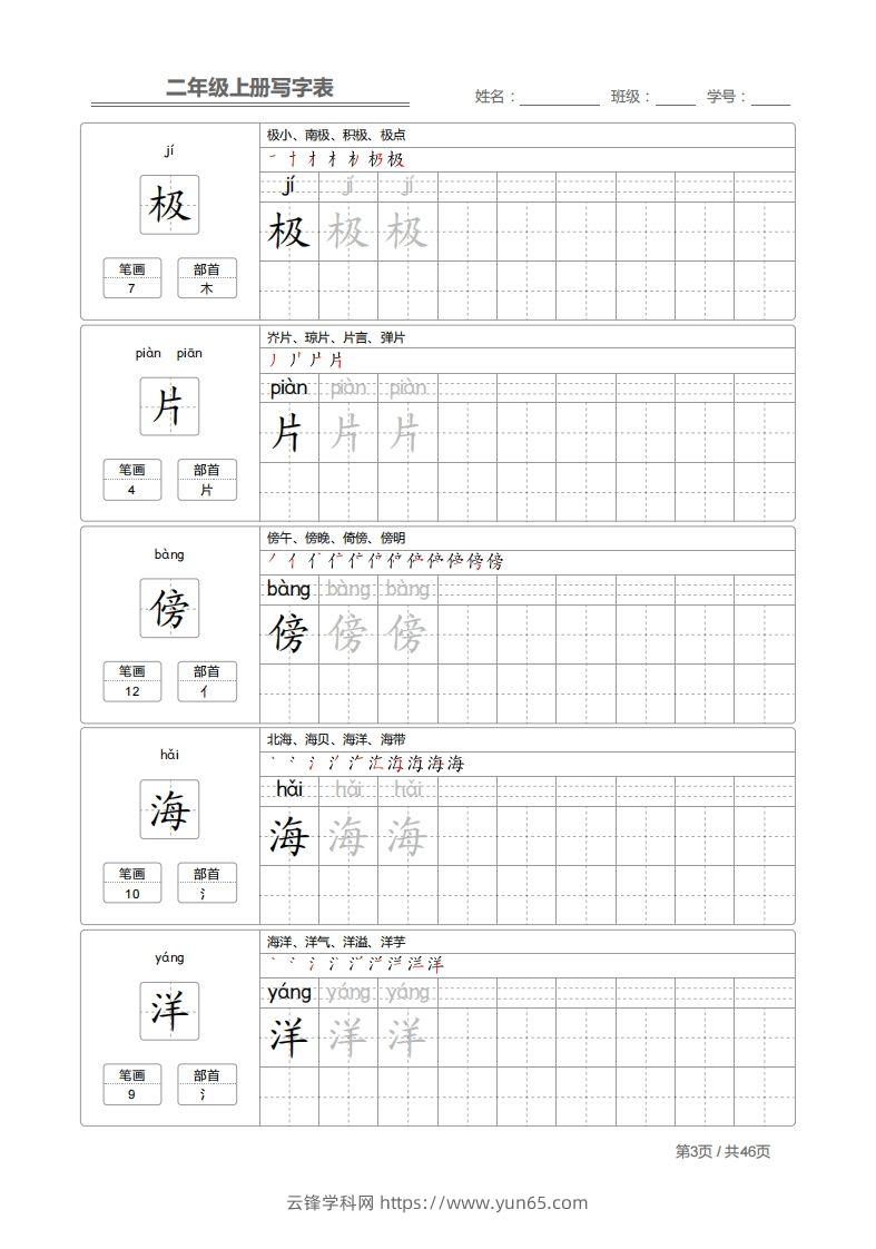 图片[3]-二上语文：写字表字帖描红-云锋学科网