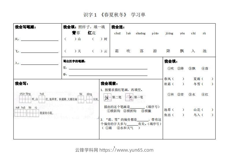 一年级下册同步学习单-云锋学科网