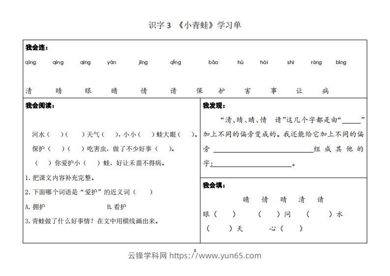 图片[3]-一年级下册同步学习单-云锋学科网