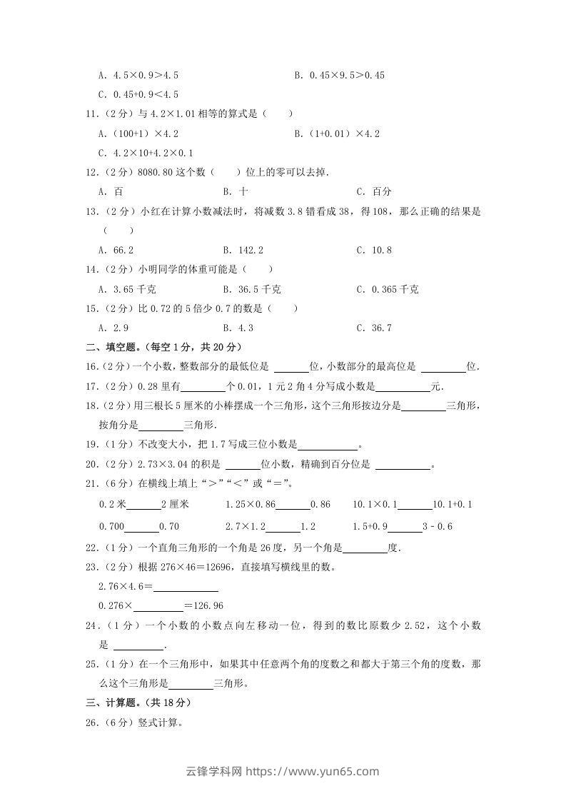 图片[2]-2019-2020学年广东省深圳市龙岗区四年级下学期期中数学真题及答案(Word版)-云锋学科网