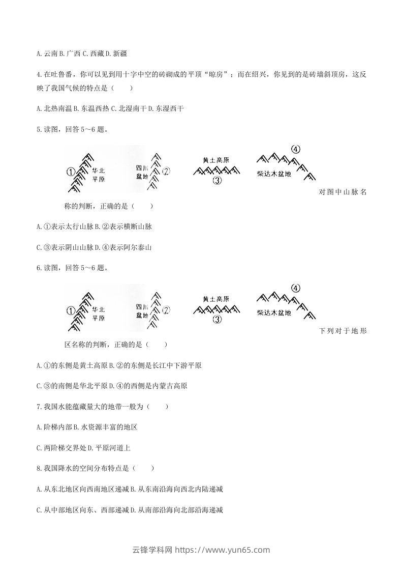 图片[2]-2020-2021学年辽宁省铁岭市西丰县八年级上学期期末地理试题及答案(Word版)-云锋学科网