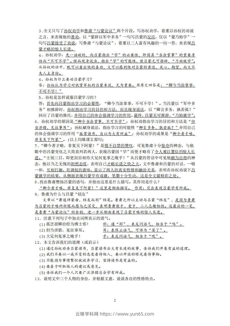 图片[2]-部编人教版七年级下册语文课内文言文、古诗词知识点梳理-云锋学科网