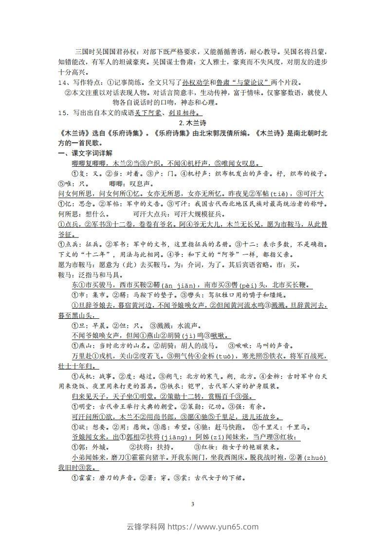 图片[3]-部编人教版七年级下册语文课内文言文、古诗词知识点梳理-云锋学科网