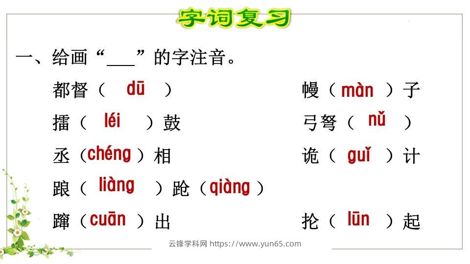 图片[2]-五年级语文下册第2单元知识点课件（部编版）-云锋学科网