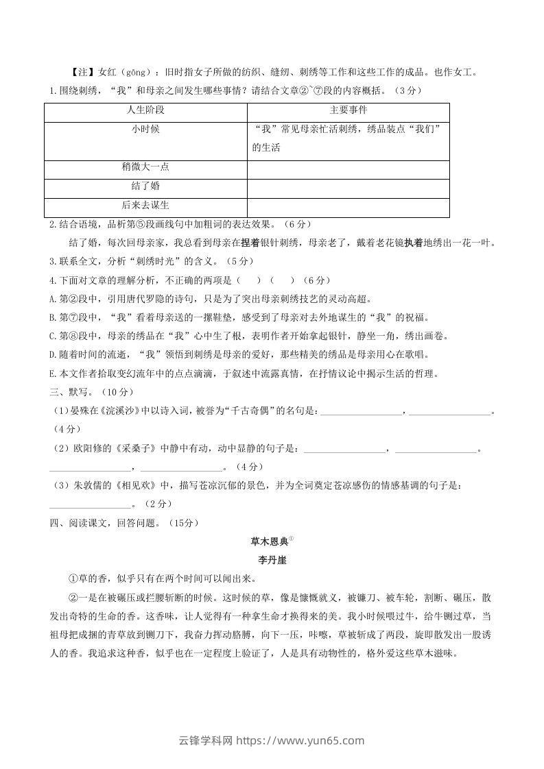 图片[3]-2021-2022学年部编版八年级语文上册第四单元测试卷A卷及答案(Word版)-云锋学科网