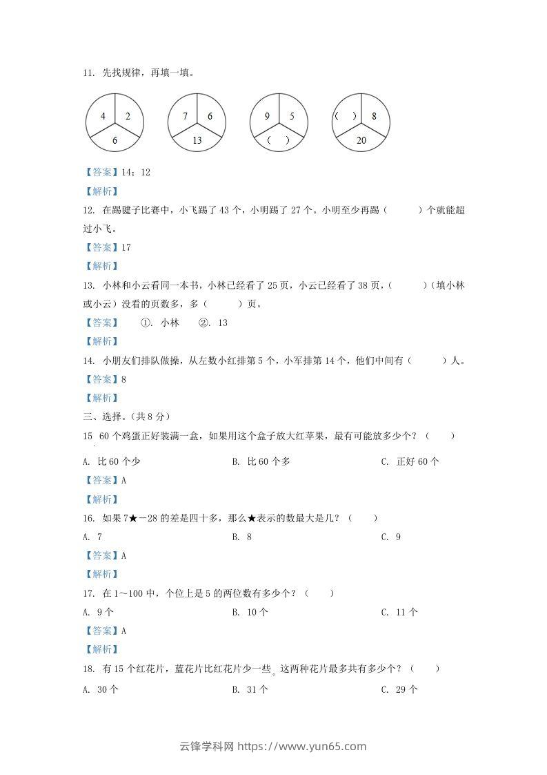 图片[3]-2020-2021学年江苏省苏州市常熟市一年级下册数学期末试题及答案(Word版)-云锋学科网