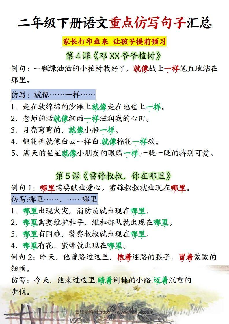 图片[3]-★【1-8单元重点仿写句子】二下语文（超全）-云锋学科网