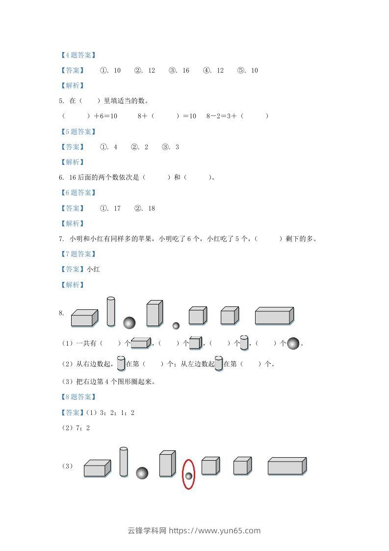 图片[2]-2021-2022学年江苏省淮安市洪泽区一年级上册数学期末试题及答案(Word版)-云锋学科网