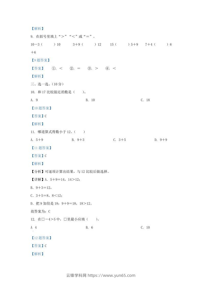 图片[3]-2021-2022学年江苏省淮安市洪泽区一年级上册数学期末试题及答案(Word版)-云锋学科网