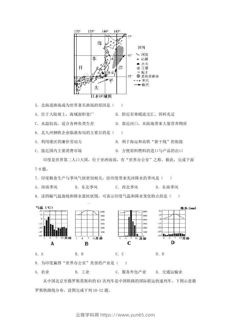 图片[3]-2020-2021学年七年级下册地理期末试卷及答案人教版(Word版)-云锋学科网