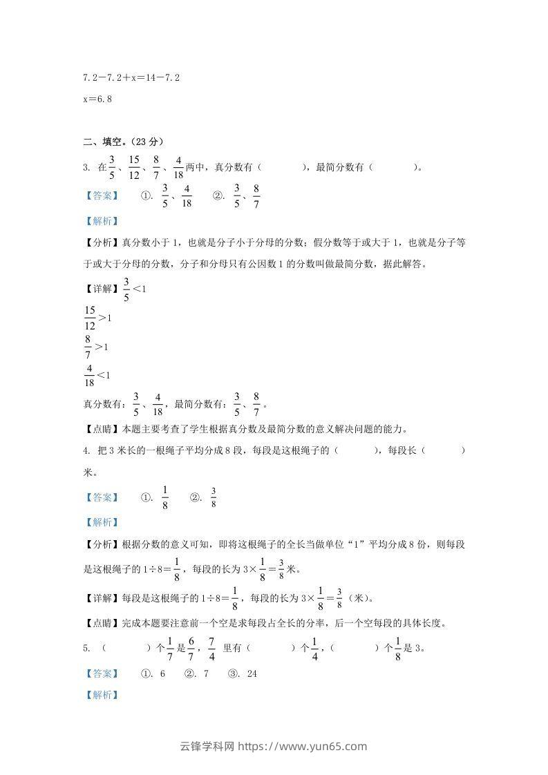 图片[3]-2021-2022学年江苏南京江北新区五年级下册数学期中试卷及答案(Word版)-云锋学科网