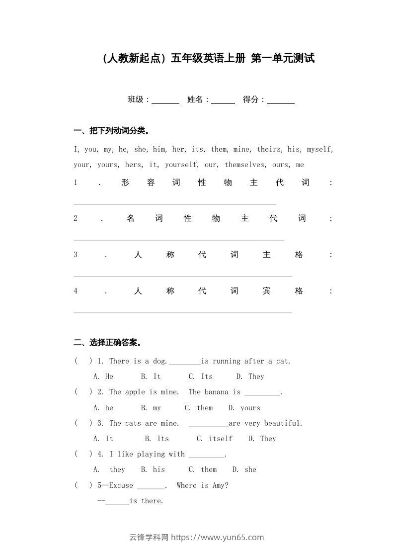 五年级英语下册第一单元测试（人教版）-云锋学科网