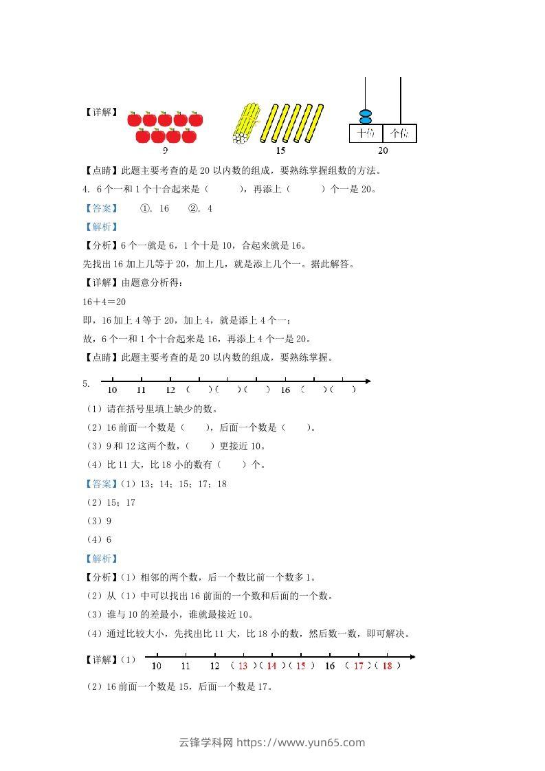 图片[2]-2021-2022学年江苏省无锡市惠山区一年级上册数学期末试题及答案(Word版)-云锋学科网