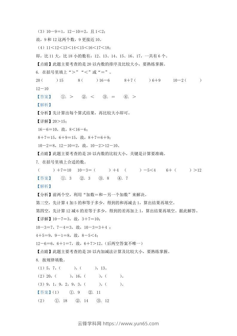 图片[3]-2021-2022学年江苏省无锡市惠山区一年级上册数学期末试题及答案(Word版)-云锋学科网