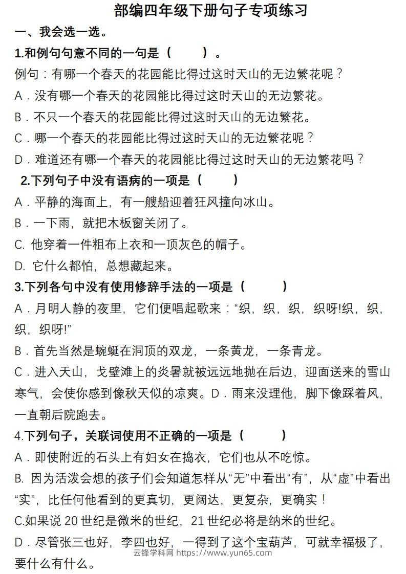 4年级句子专项练习-云锋学科网