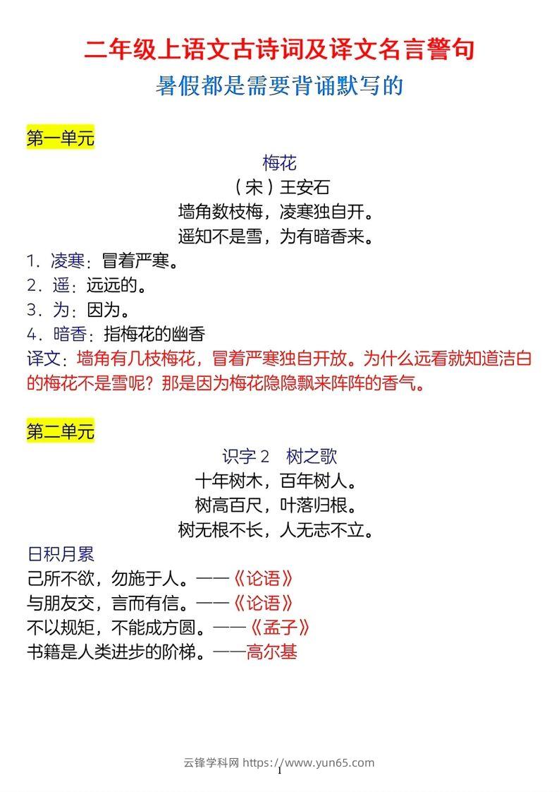 二年级上册语文古诗词及译文名言警句-云锋学科网