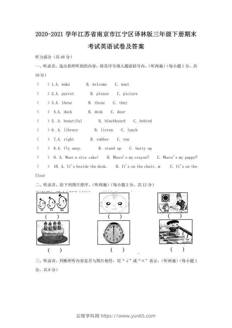 2020-2021学年江苏省南京市江宁区译林版三年级下册期末考试英语试卷及答案(Word版)-云锋学科网