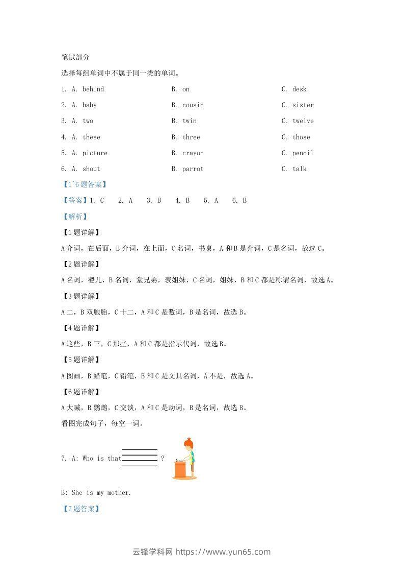 图片[3]-2020-2021学年江苏省南京市江宁区译林版三年级下册期末考试英语试卷及答案(Word版)-云锋学科网