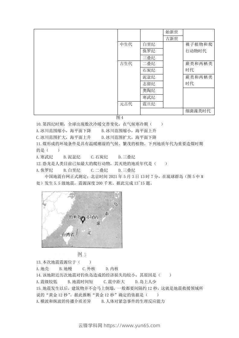 图片[3]-2020-2021年河北省张家口市高一地理上学期期中试卷及答案(Word版)-云锋学科网