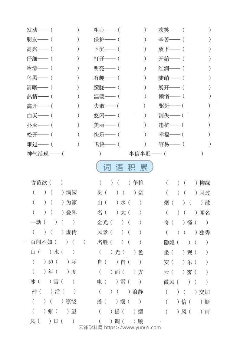 图片[2]-二上语文【近反义词、词语积累、量词】基础知识专项练习-云锋学科网