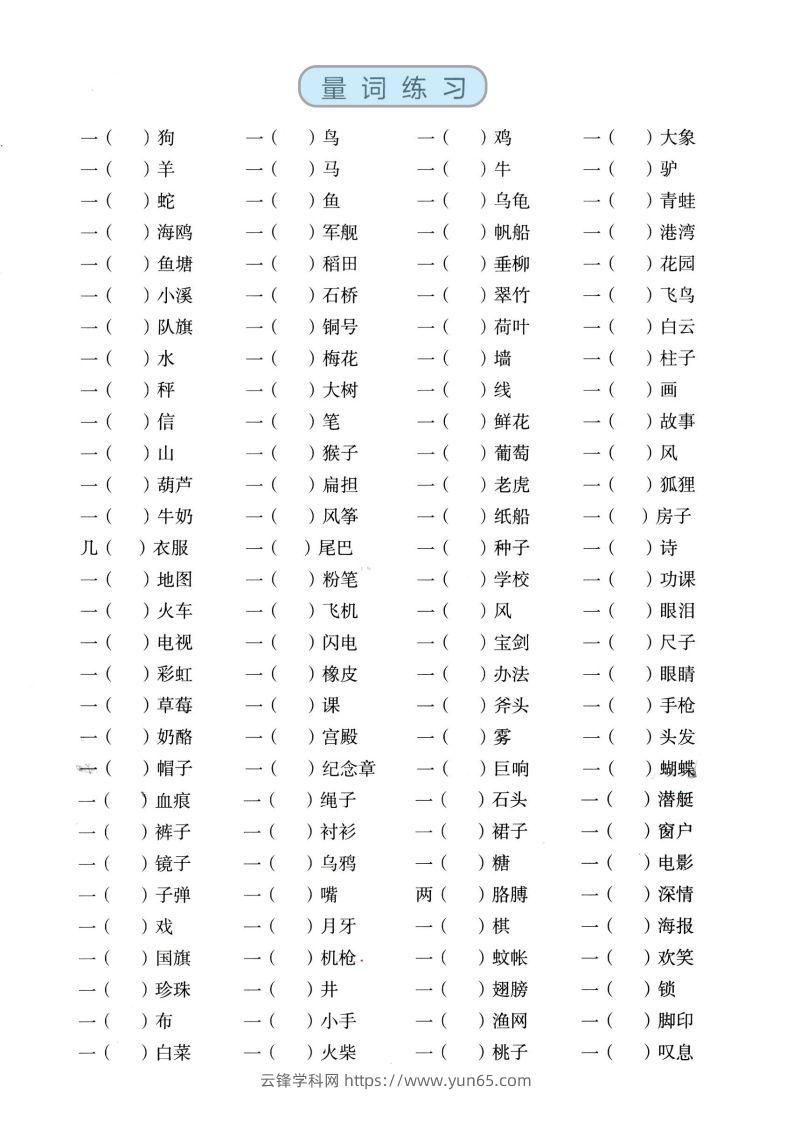 图片[3]-二上语文【近反义词、词语积累、量词】基础知识专项练习-云锋学科网