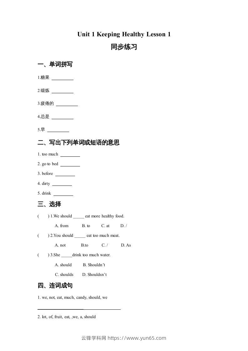 五年级英语下册Unit1KeepingHealthyLesson1同步练习3（人教版）-云锋学科网