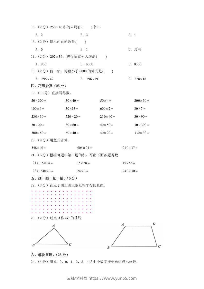 图片[2]-2020-2021学年山东省枣庄市山亭区四年级上学期期中数学真题及答案(Word版)-云锋学科网