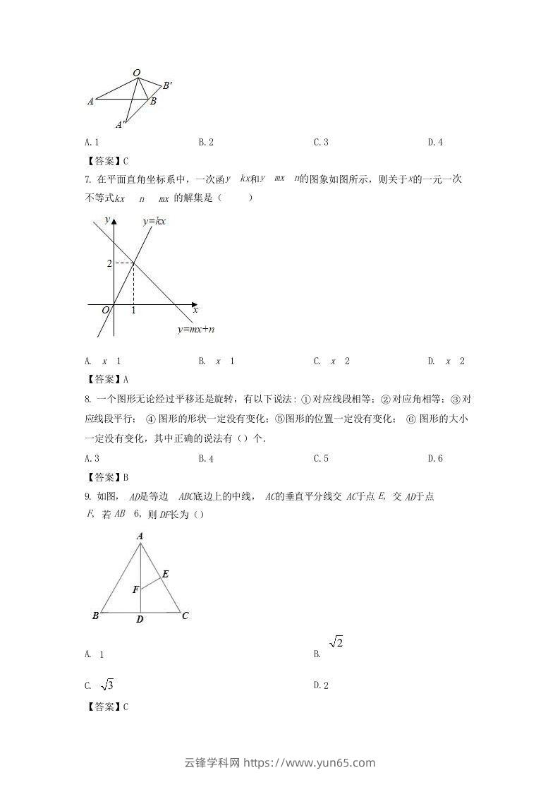 图片[2]-2020-2021学年陕西省汉中市城固县八年级下学期期中数学试题及答案(Word版)-云锋学科网