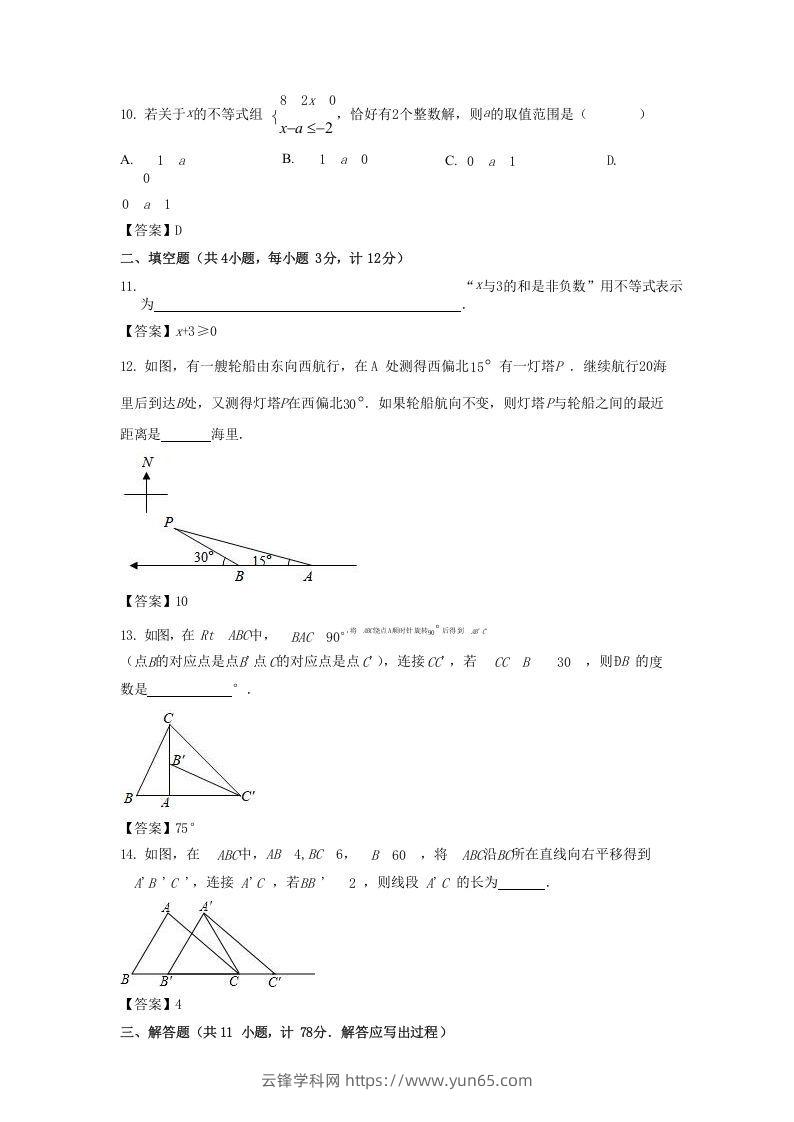 图片[3]-2020-2021学年陕西省汉中市城固县八年级下学期期中数学试题及答案(Word版)-云锋学科网