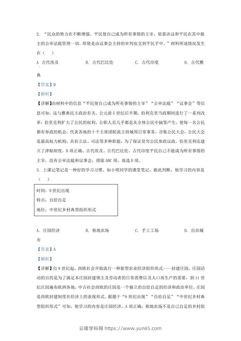 图片[2]-2020-2021学年山东省济南市高新区九年级上学期历史期末试题及答案(Word版)-云锋学科网